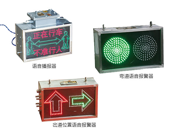 KXB127（A）礦用隔爆兼本安型語(yǔ)音報(bào)警器