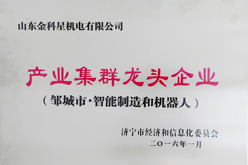 濟寧市產業集群企業